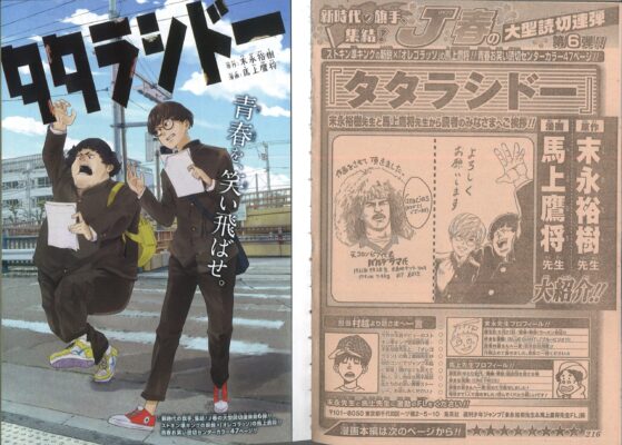 末永裕樹あかね噺原作者の性別や年齢は漫画や空気階段との関係もたのしかおもしろか